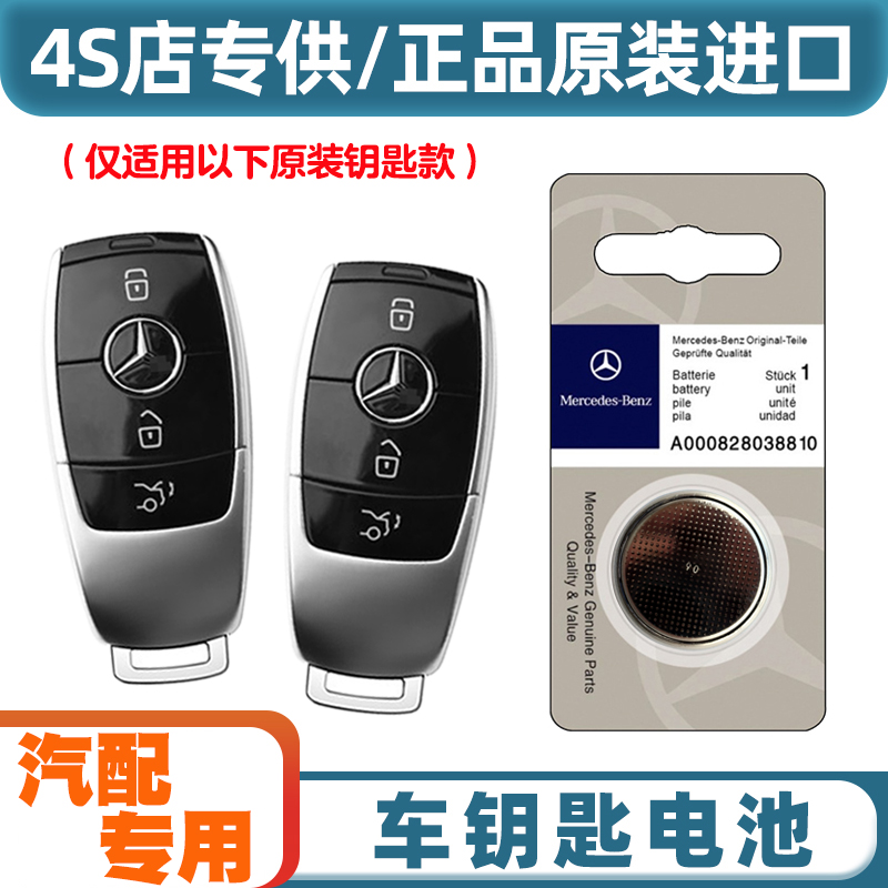 原装原厂 适用 20-24款进口奔驰AMG GLE53 63S车钥匙遥控器电池子
