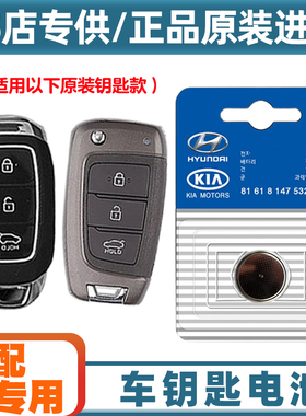 汽配专用 适用 2018款 现代逸行CELESTA 汽车钥匙遥控器电池电子