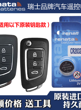 瑞士品牌 适用 2016-2019款 东风风神AX3汽车钥匙遥控器电池电子
