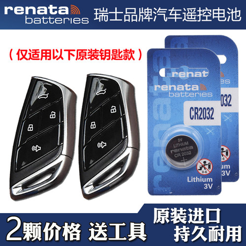 适用大通星际牛魔王 2032款汽车钥匙遥控器电池电子 RENATA