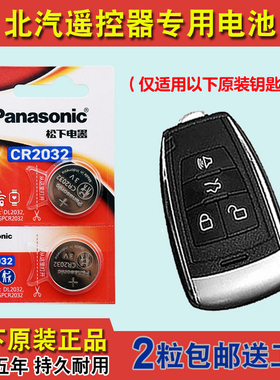 进口版 适用 16-17款 北汽EH300 EH400汽车钥匙遥控器电池电子