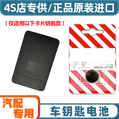 原装原厂 2013款 雷克萨斯LX570卡片车钥匙遥控器电池电子CR2412