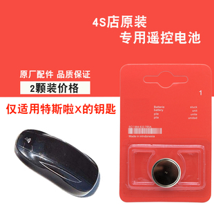 适用特斯拉Model X 2016款电动汽车钥匙遥控器电池电子 原厂汽配