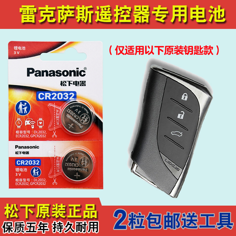 原装正品 适用19-22款雷克萨斯UX200 UX250h车钥匙遥控器电池电子