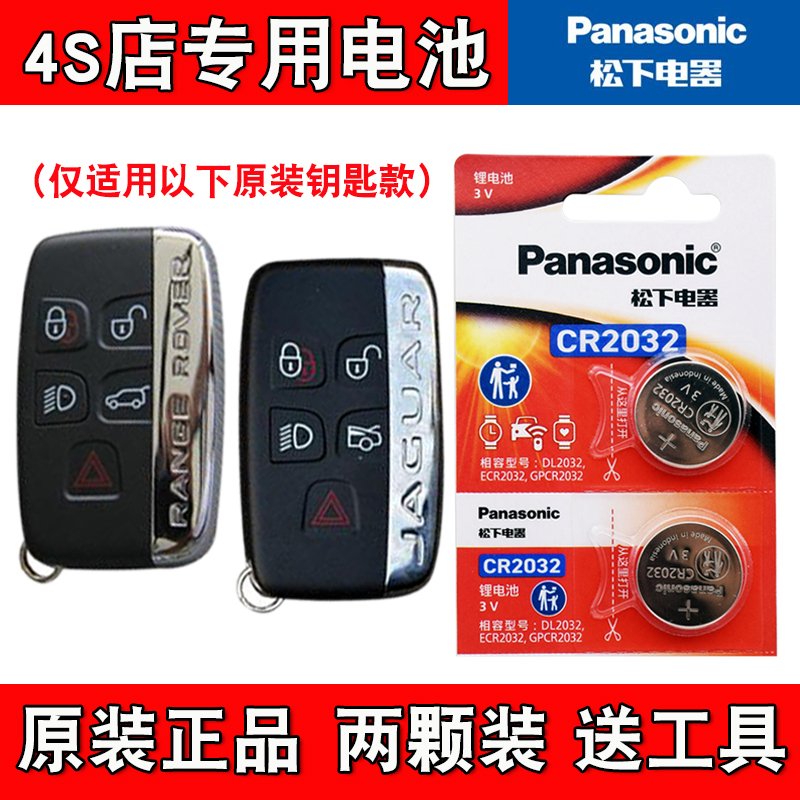 适用捷豹XE 2015-2019款汽车钥匙遥控器电池电子CR2032 4S店专用