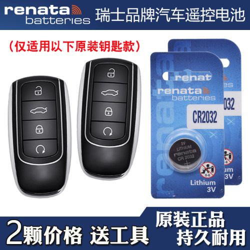 适用奇瑞瑞虎7 TIGGO7 2025款汽车钥匙遥控器电池电子 Renata牌