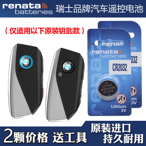 适用华晨宝马M235L 2025款汽车钥匙遥控器纽扣电池电子 RENATA