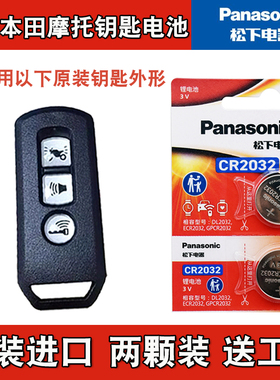 适用 五菱本田新优酷Spacy110摩托车钥匙遥控器电池电子 4S同款