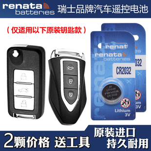 众泰Z360 2017款 汽车智能钥匙遥控器纽扣电池电子 适用 瑞纳达