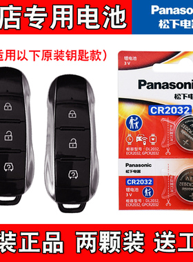 适用赛力斯SF5 2020-2021款电动汽车钥匙遥控器电池电子 松下原装