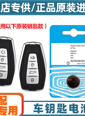 汽配专用 适用2023款唐骏雷达RD6电动皮卡汽车钥匙遥控器电池电子
