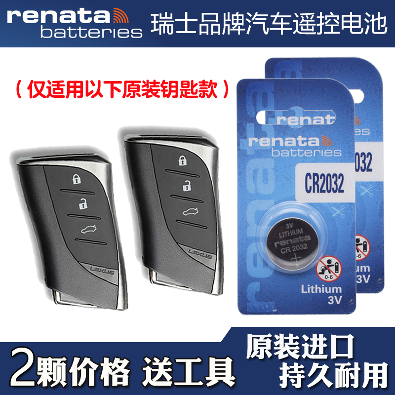 瑞纳达 适用2020-2024款雷克萨斯LS500h汽车钥匙遥控器电池电子