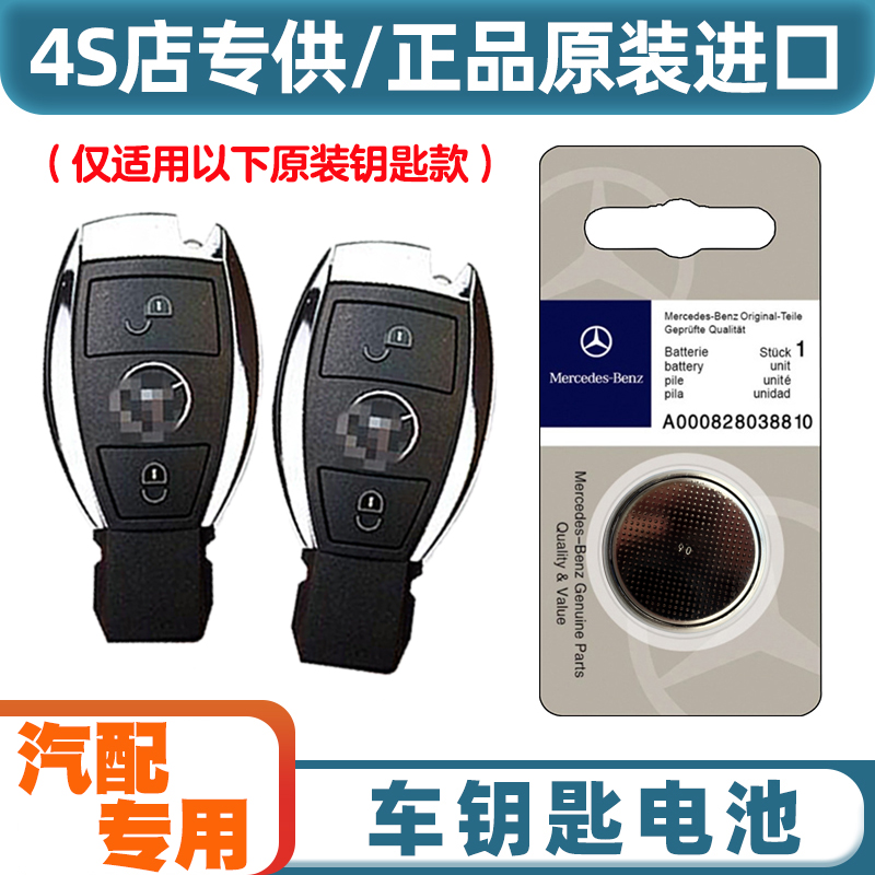 4S店专用 适用08-19款进口奔驰AMG CLS53 63车钥匙遥控器电池电子