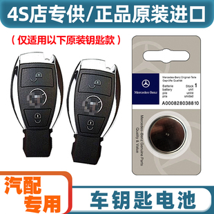 4S店专用 适用08-19款进口奔驰AMG CLS53 63车钥匙遥控器电池电子