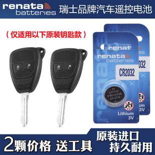 2016款 進口吉普指南者汽車鑰匙遙控器電池電子 適用2007 瑞納達牌