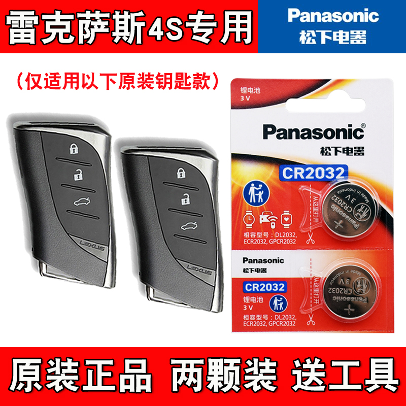 适用雷克萨斯UX300e 2020款电动汽车钥匙遥控器电池电子 原装正品