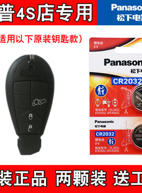 适用进口吉普大切诺基2011-13款汽车钥匙遥控器电池电子 4S店专用
