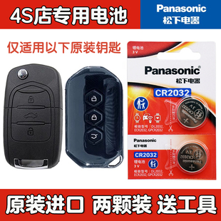 适用 2020-2022款 五菱凯捷汽车钥匙遥控器纽扣电池子CR2032进口
