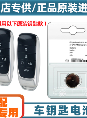 4S同款 适用2023款 埃安昊铂HYPER SSR汽车钥匙遥控器电池电子