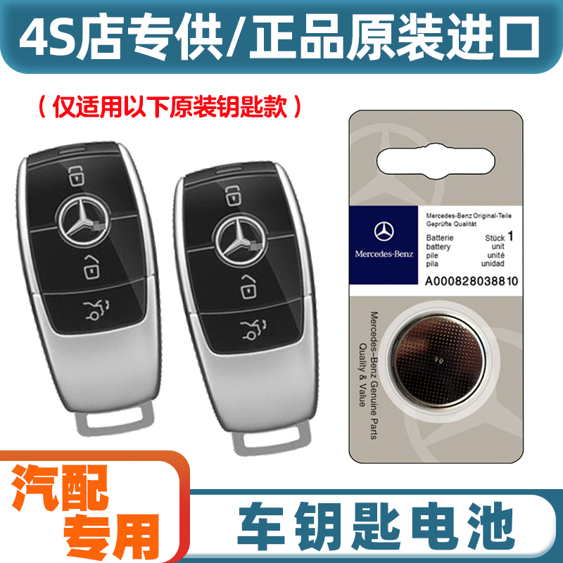 4S店专用 适用 18-22款进口奔驰AMG GLC43 63车钥匙遥控器电池子