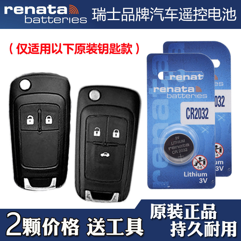 适用别克君威REGAL 2004-2015款汽车钥匙遥控器电池电