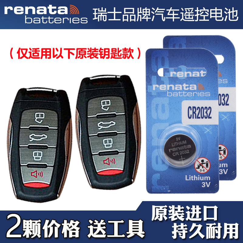 瑞纳达 适用 2022款 长城哈弗H6S汽车钥匙遥控器电池电子CR2032
