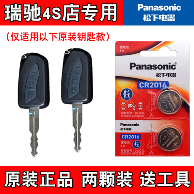 适用瑞驰EC31 2019-2023款电动汽车钥匙遥控器电池电子 松下原版