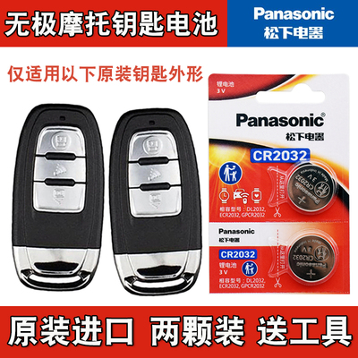 适用无极SR4MAX SR150GT SR250GTSR150C摩托车钥匙遥控器电池电子