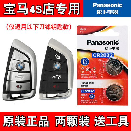 适用进口宝马225iM240i220 22-25款车钥匙遥控器电池电子4S店专用