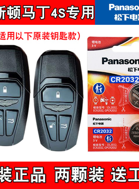 适用阿斯顿马丁V8Vantage 18-23款车钥匙遥控器电池电子 原装正品