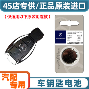 16款 进口奔驰AMG E63 55车钥匙遥控器电池子 4S店专用 适用