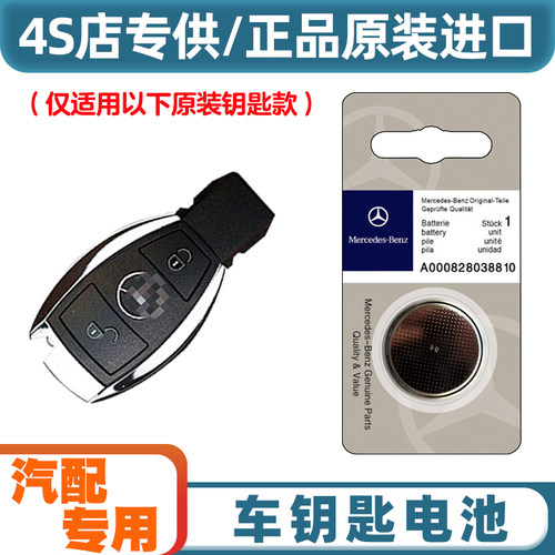4S店专用 适用 02-16款进口奔驰AMG E63 43 55车钥匙遥控器电池子