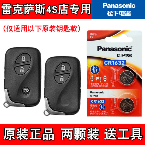 适用雷克萨斯GS300 460 05-11款汽车钥匙遥控器电池电子 原装正品