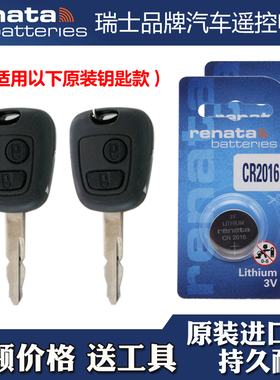 适用比亚迪F3R 07-11款汽车黑色方形钥匙遥控器电池电子 RENATA