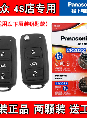适用大众朗行LAVIDA 2013-2017款汽车钥匙遥控器电池子 原装正品
