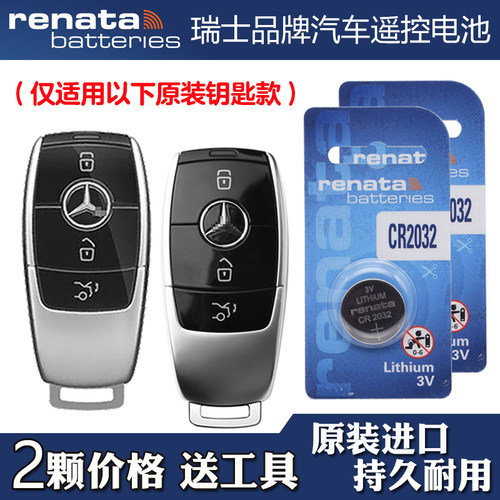 瑞纳达牌 适用22-24款北京奔驰EQB260 350汽车钥匙遥控器电池电子