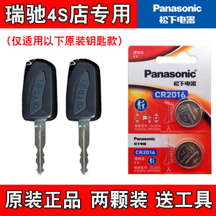 4S店专用 电动汽车钥匙遥控器纽扣电池电子 适用瑞驰EK01S 2021款