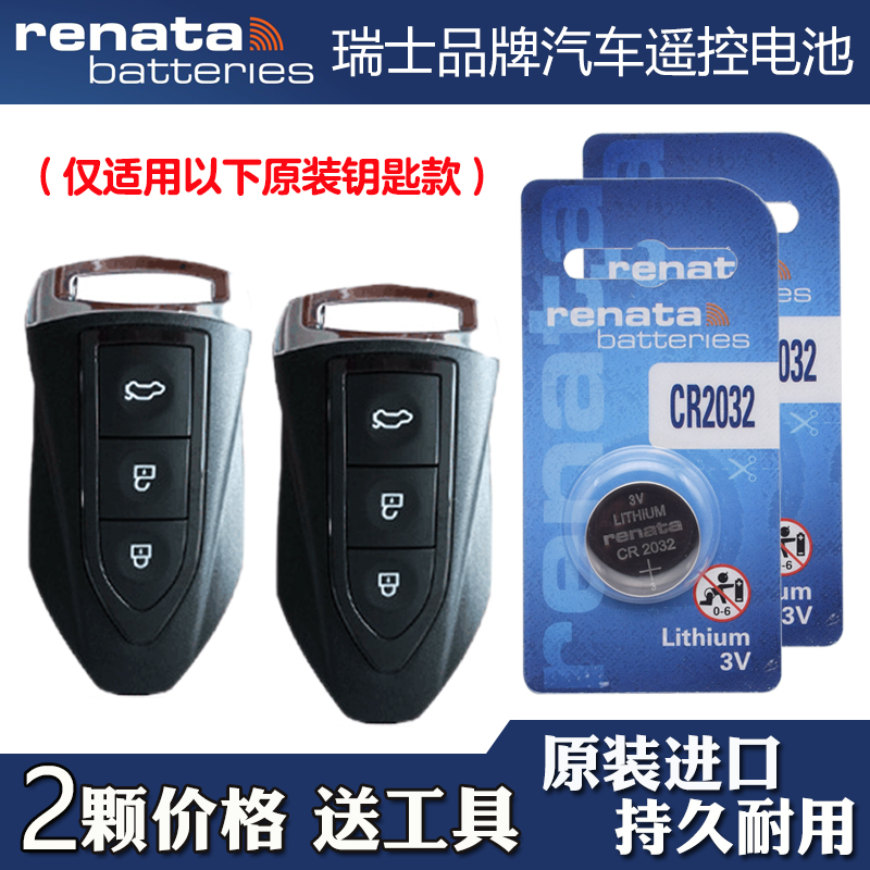 瑞纳达 适用 2018款 猎豹CS9 EV300电动汽车钥匙遥控器电池电子