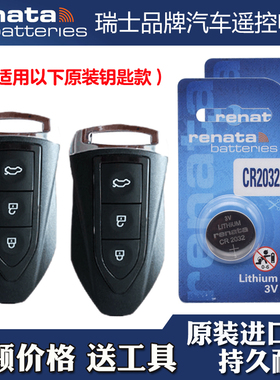 瑞纳达 适用 2018款 猎豹CS9 EV300电动汽车钥匙遥控器电池电子