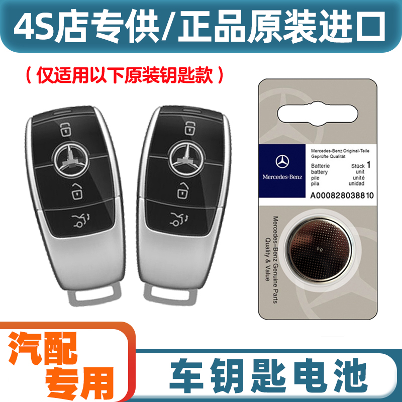 专车专用 适用 20-24款 进口奔驰GLE350e 400e车钥匙遥控器电池子