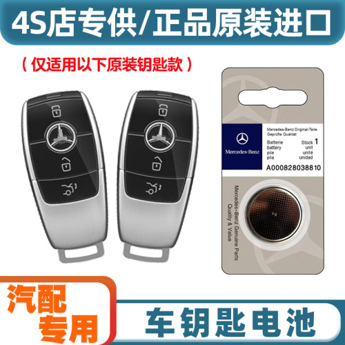专车专用 适用 20-24款 进口奔驰GLE350e 400e车钥匙遥控器电池子