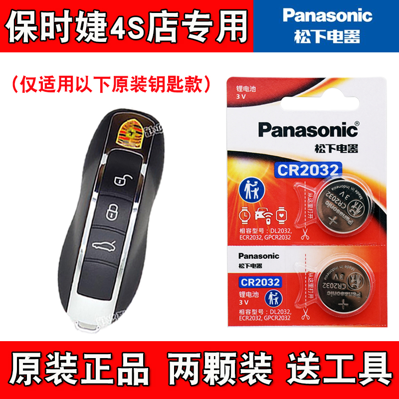 适用保时捷918 Spyder 2014-15款汽车钥匙遥控器电池电子原装正品