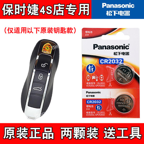 适用保时捷918 Spyder 2014-15款汽车钥匙遥控器电池电子原装正品