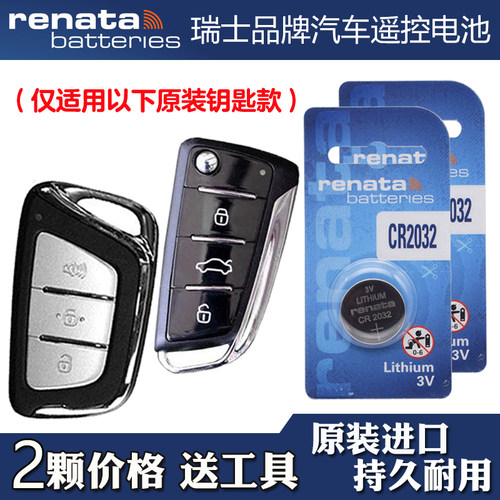适用江汽思皓E40X 2021-2022款汽车钥匙遥控器电池电子 Renata牌