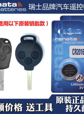 适用smart forjeremy 2013款汽车直板钥匙遥控器电池电子Renata牌