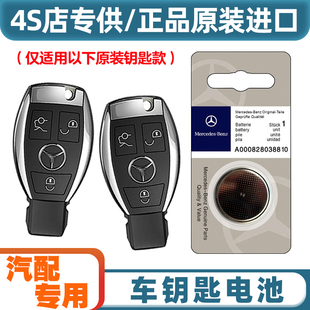 4S店专用 适用 08-13款 进口奔驰GLK350 300车钥匙遥控器电池电子