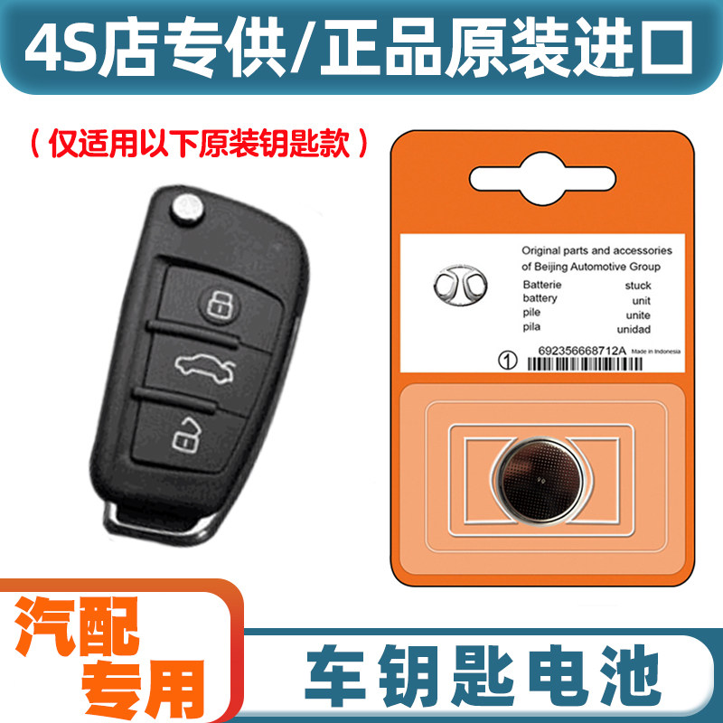 4S店专用 适用 2017款 北汽昌河北斗星X5E汽车钥匙遥控器电池电子