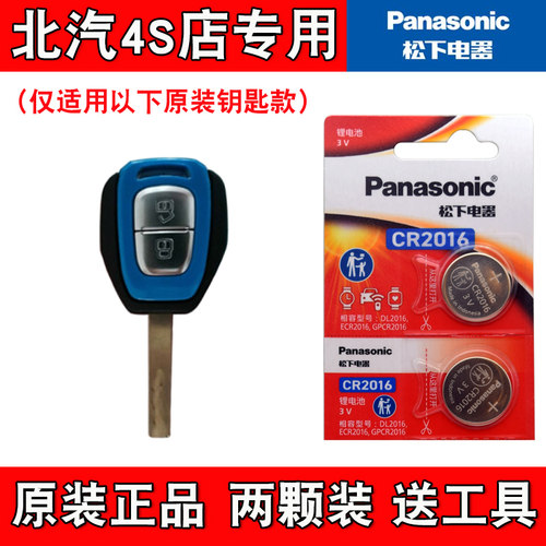 适用北汽新能源EC3 2018-19款直板车钥匙遥控器电池电子 4S店专用