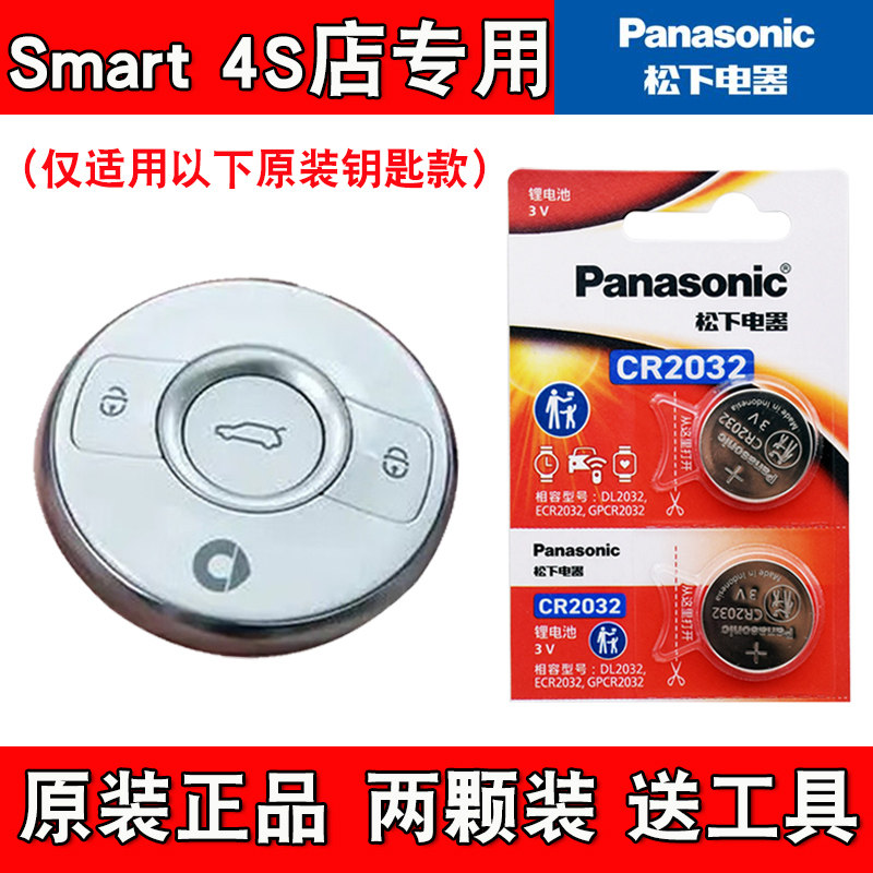 适用Smart精灵#3 2023-2024款汽车钥匙遥控器电池电子 4S店专用