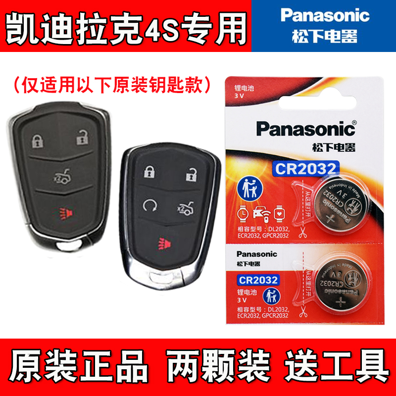 适用凯迪拉克CT6 PLUG-IN 2017款汽车钥匙遥控器电池电子松下原厂